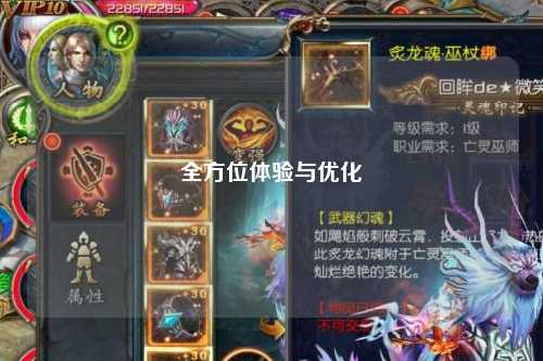 全方位体验与优化