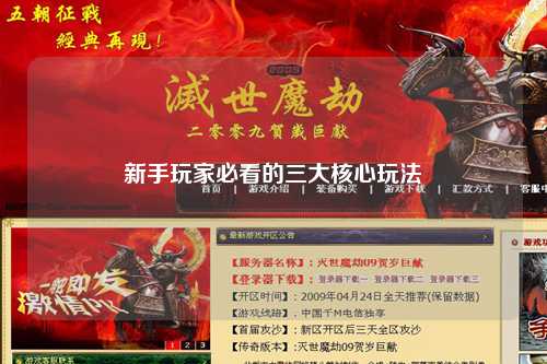 新手玩家必看的三大核心玩法