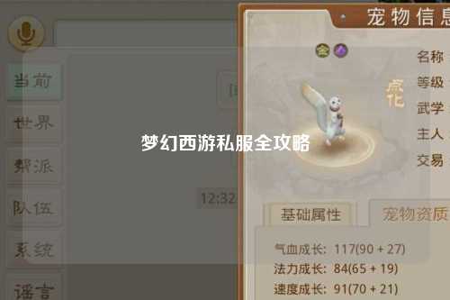梦幻西游私服全攻略
