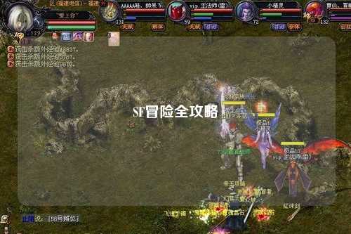 SF冒险全攻略
