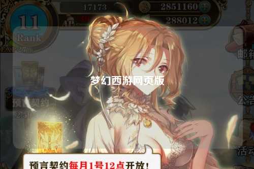梦幻西游网页版