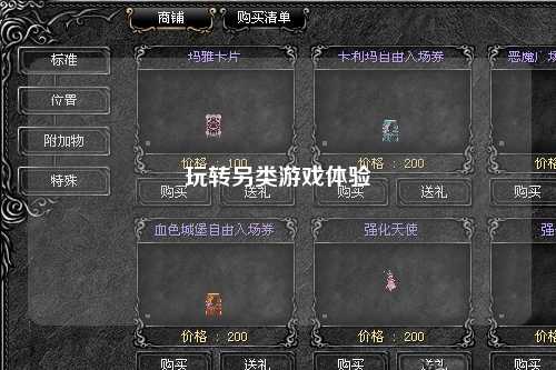玩转另类游戏体验