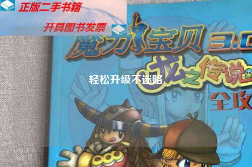 轻松升级不迷路