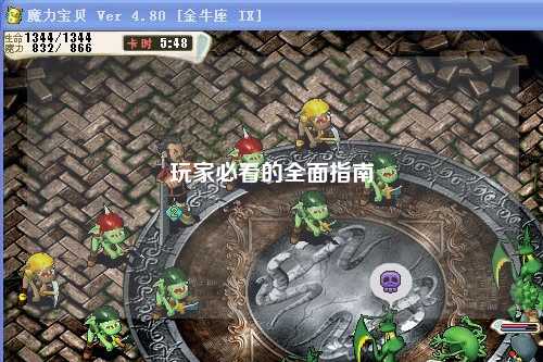 玩家必看的全面指南