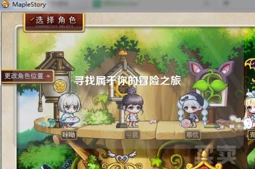 寻找属于你的冒险之旅