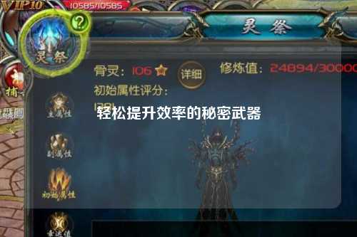 轻松提升效率的秘密武器