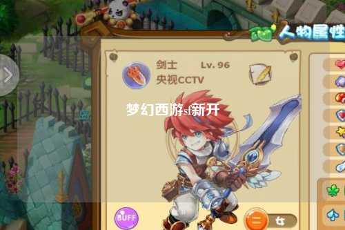 梦幻西游sf新开
