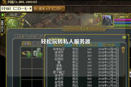 轻松玩转私人服务器