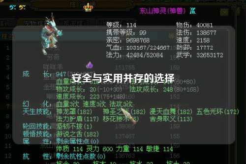 安全与实用并存的选择