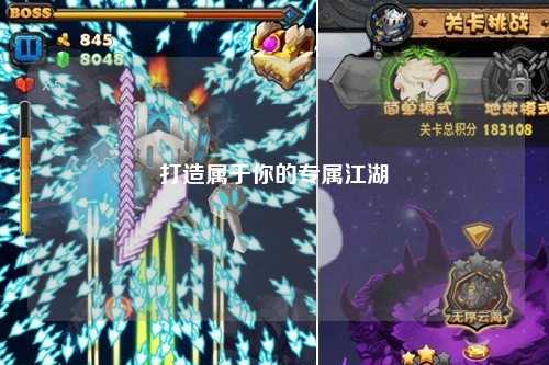 打造属于你的专属江湖