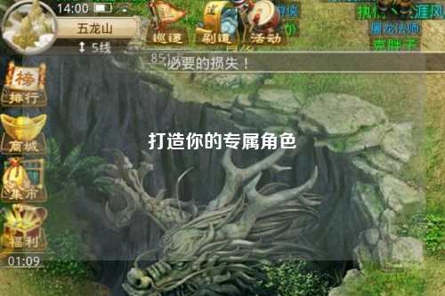 打造你的专属角色