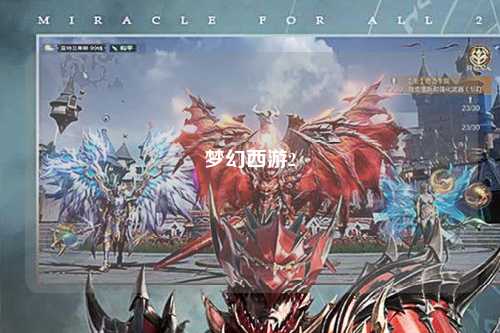 梦幻西游2