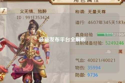 最新发布平台全解析