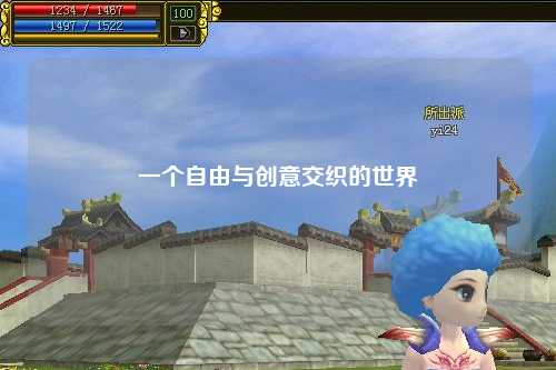 一个自由与创意交织的世界