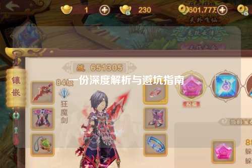 一份深度解析与避坑指南