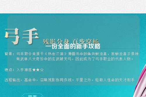 一份全面的新手攻略