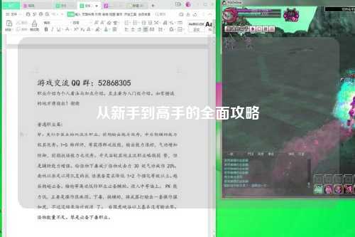 从新手到高手的全面攻略