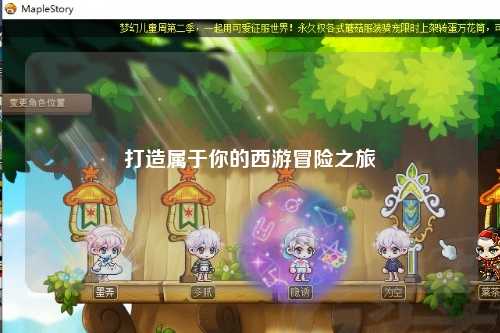 打造属于你的西游冒险之旅