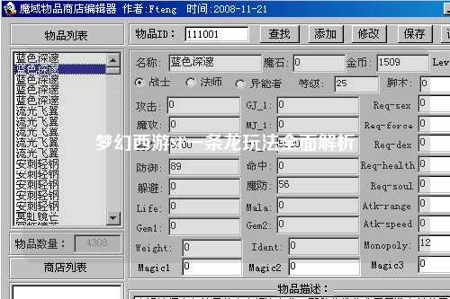 梦幻西游SF一条龙玩法全面解析