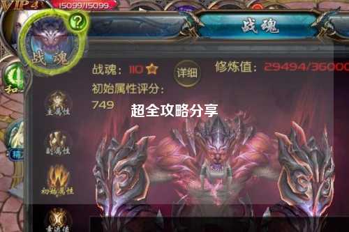 超全攻略分享