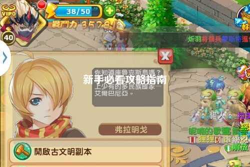 新手必看攻略指南