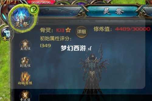 梦幻西游 sf
