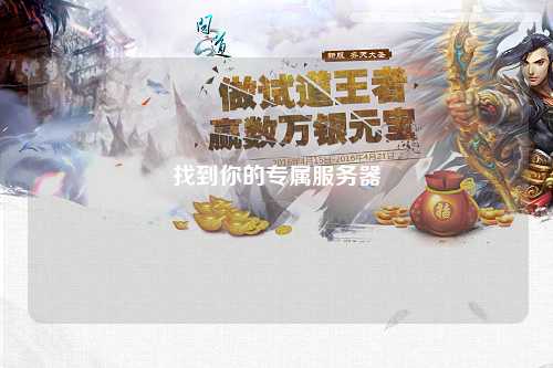 找到你的专属服务器