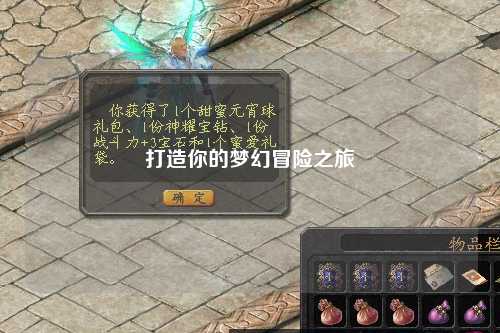 打造你的梦幻冒险之旅