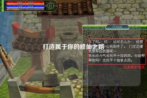 打造属于你的修仙之路