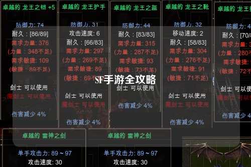 SF手游全攻略