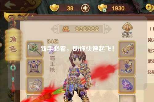 新手必看，助你快速起飞！
