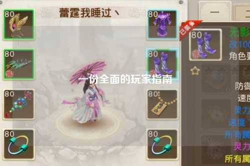 一份全面的玩家指南