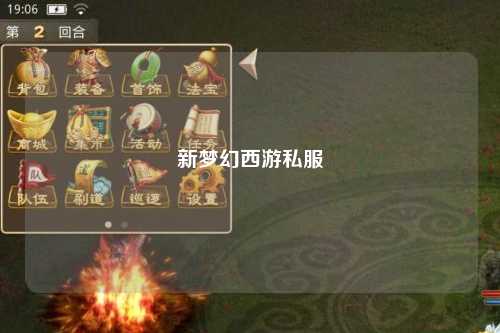 新梦幻西游私服