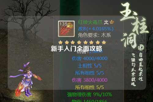 新手入门全面攻略