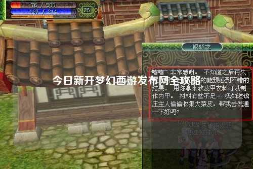 今日新开梦幻西游发布网全攻略