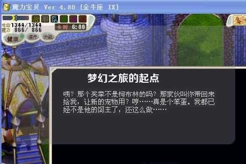梦幻之旅的起点