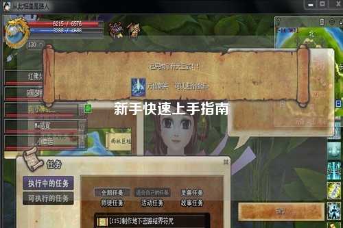 新手快速上手指南