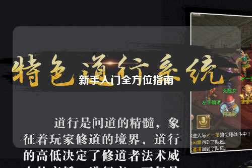 新手入门全方位指南