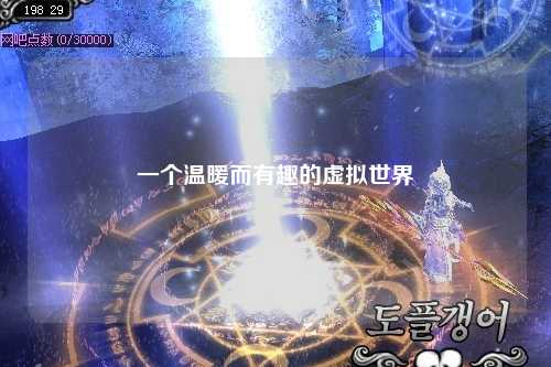 一个温暖而有趣的虚拟世界