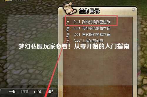 梦幻私服玩家必看！从零开始的入门指南