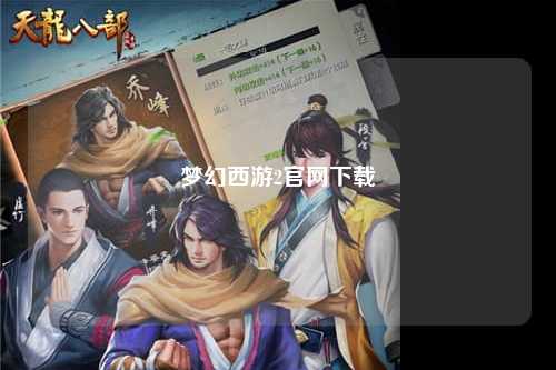 梦幻西游2官网下载