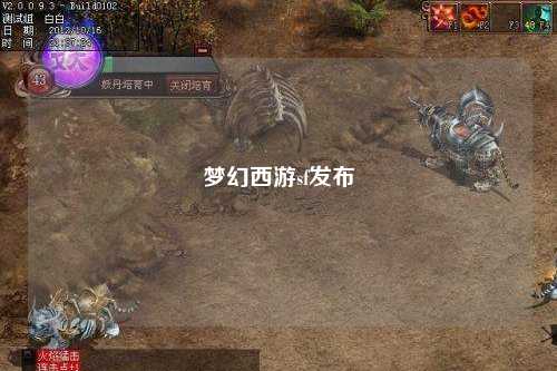梦幻西游sf发布