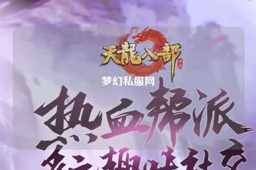 梦幻私服网