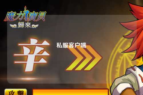 私服客户端