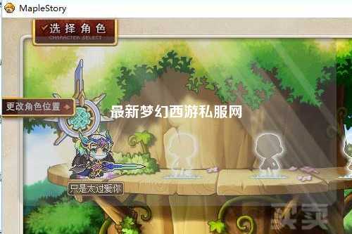 最新梦幻西游私服网