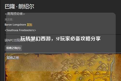 玩转梦幻西游，SF玩家必备攻略分享