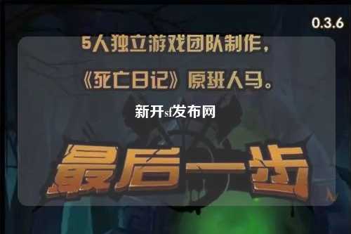 新开sf发布网
