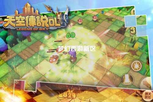梦幻西游新区