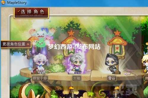 梦幻西游sf发布网站